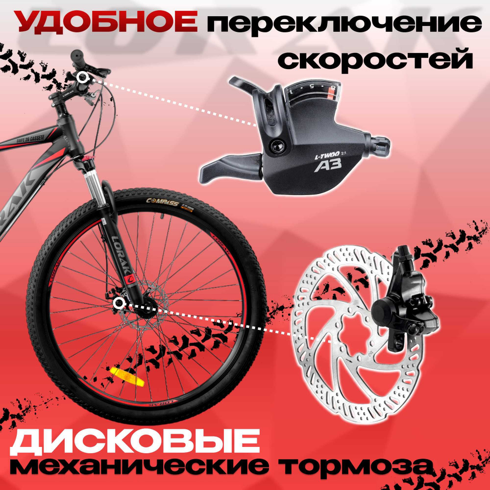 LORAK Safe 29 Cassete Матовый Чёрный/Красный 19р (на рост 171-182)