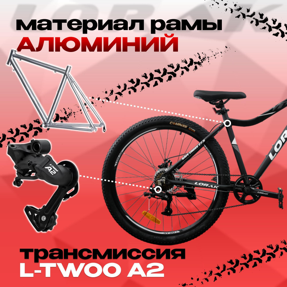 LORAK Safe Cross 27,5 Матовый Чёрный/Белый